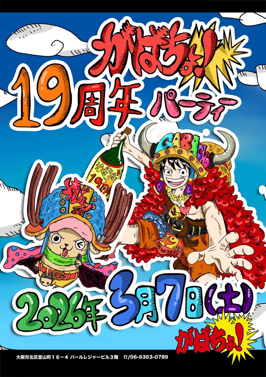 gabacho2007's tweet photo. がばちょ！からのお知らせ

来月
3月7日(土)
がばちょ！19周年パーティー㊗️

みなさんよろしくです♪♪ https://t.co/dt3KGm1brQ