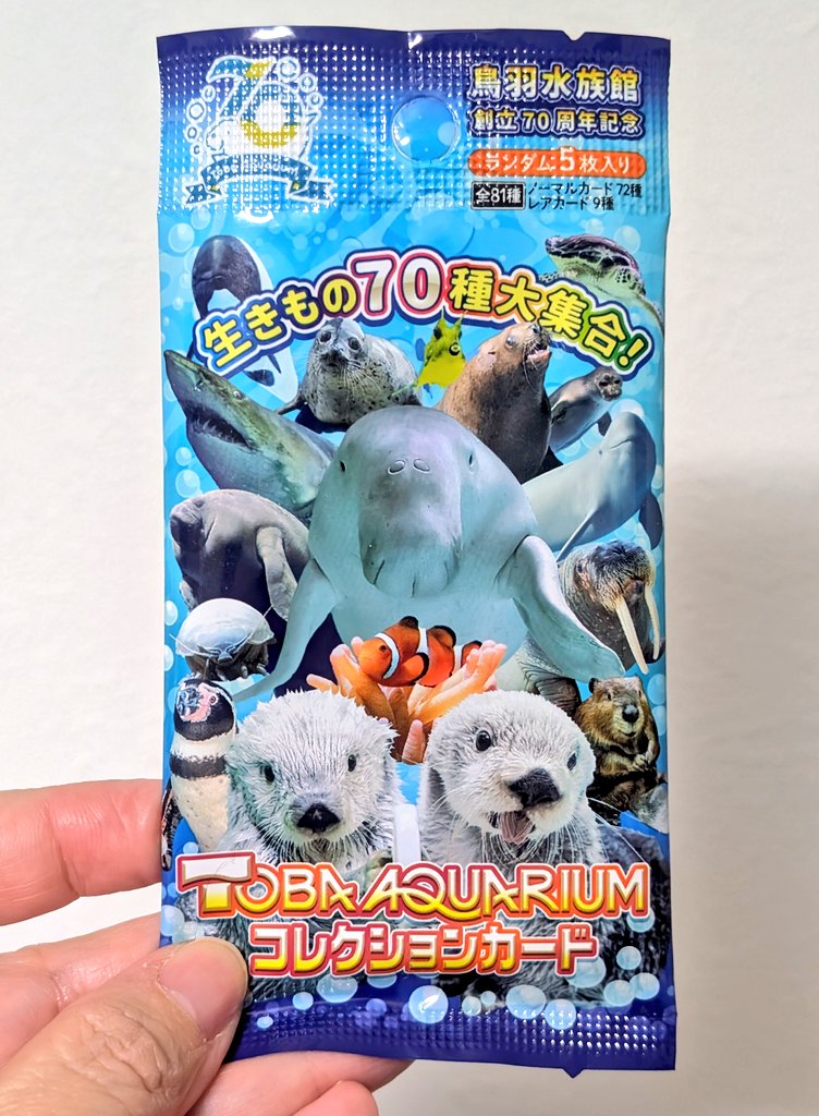 tan_sui_kabutz 鳥羽水族館の創立70周年記念トレカ✨️ いろんな子を