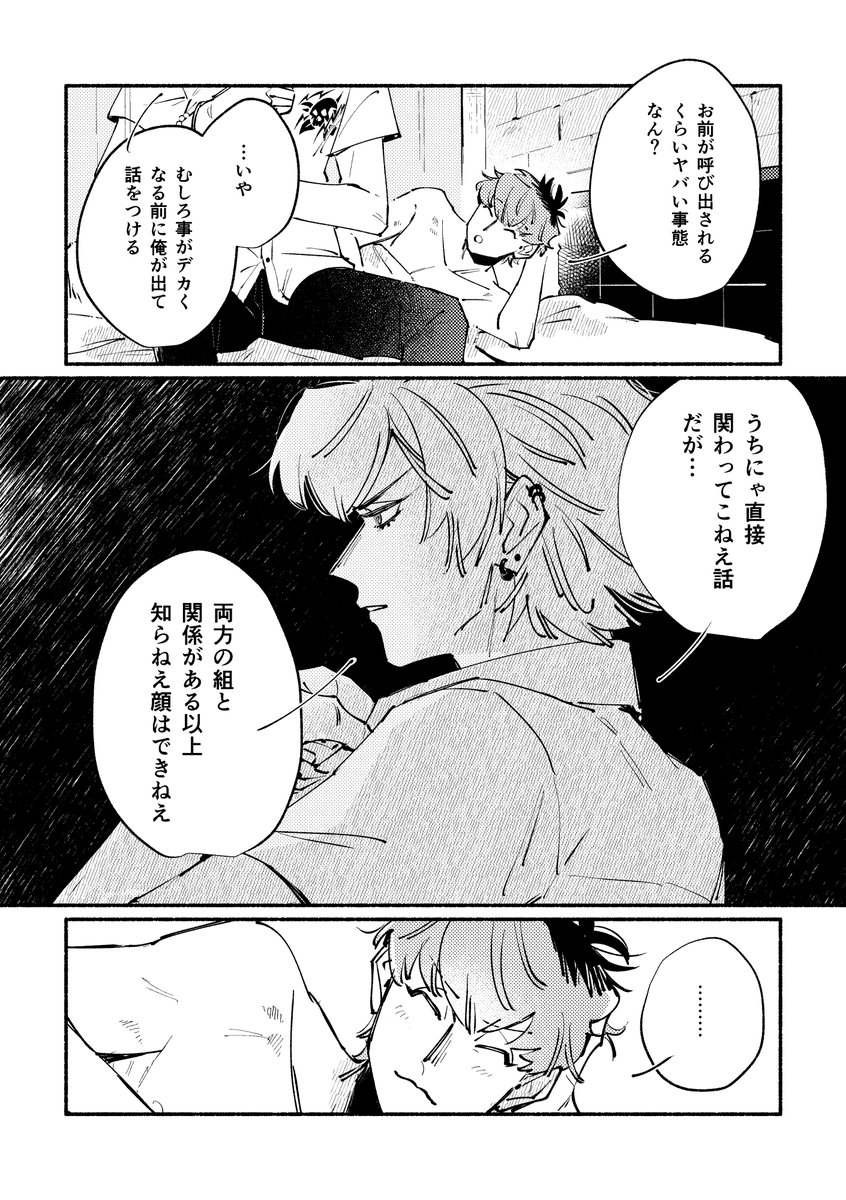 zoe_zombie05's tweet photo. 2/8イベント内でのペーパーラリー企画で描いた漫画です
お題『およそ世間にせつないものは 惚れた三字に 義理の二字』をお借りしました（さまささ🐴🎋）
#SpR2026VR https://t.co/eJM1HPXyC5
