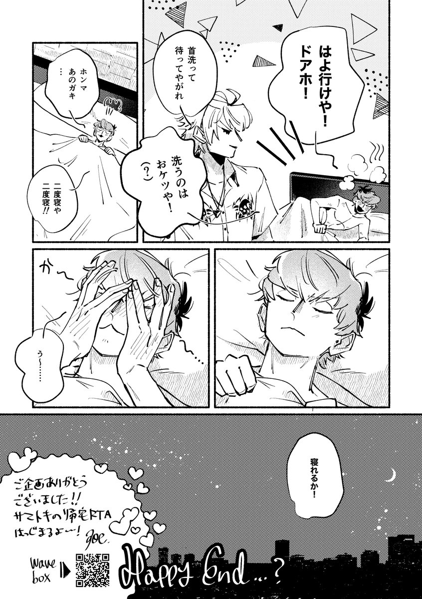 zoe_zombie05's tweet photo. 2/8イベント内でのペーパーラリー企画で描いた漫画です
お題『およそ世間にせつないものは 惚れた三字に 義理の二字』をお借りしました（さまささ🐴🎋）
#SpR2026VR https://t.co/eJM1HPXyC5