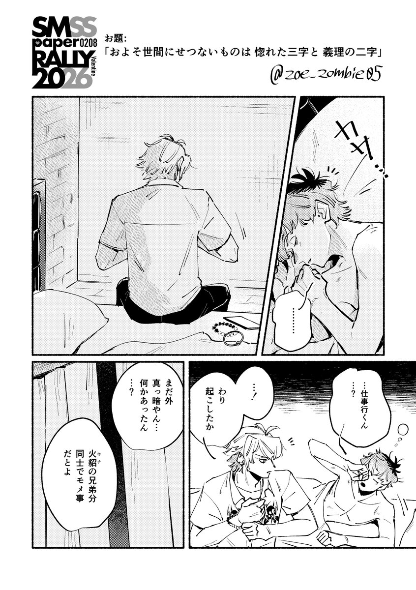 zoe_zombie05's tweet photo. 2/8イベント内でのペーパーラリー企画で描いた漫画です
お題『およそ世間にせつないものは 惚れた三字に 義理の二字』をお借りしました（さまささ🐴🎋）
#SpR2026VR https://t.co/eJM1HPXyC5