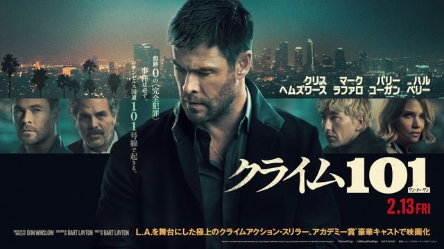 クライム101の感想〜

youtu.be/8Je9Y-wyfH4?si…