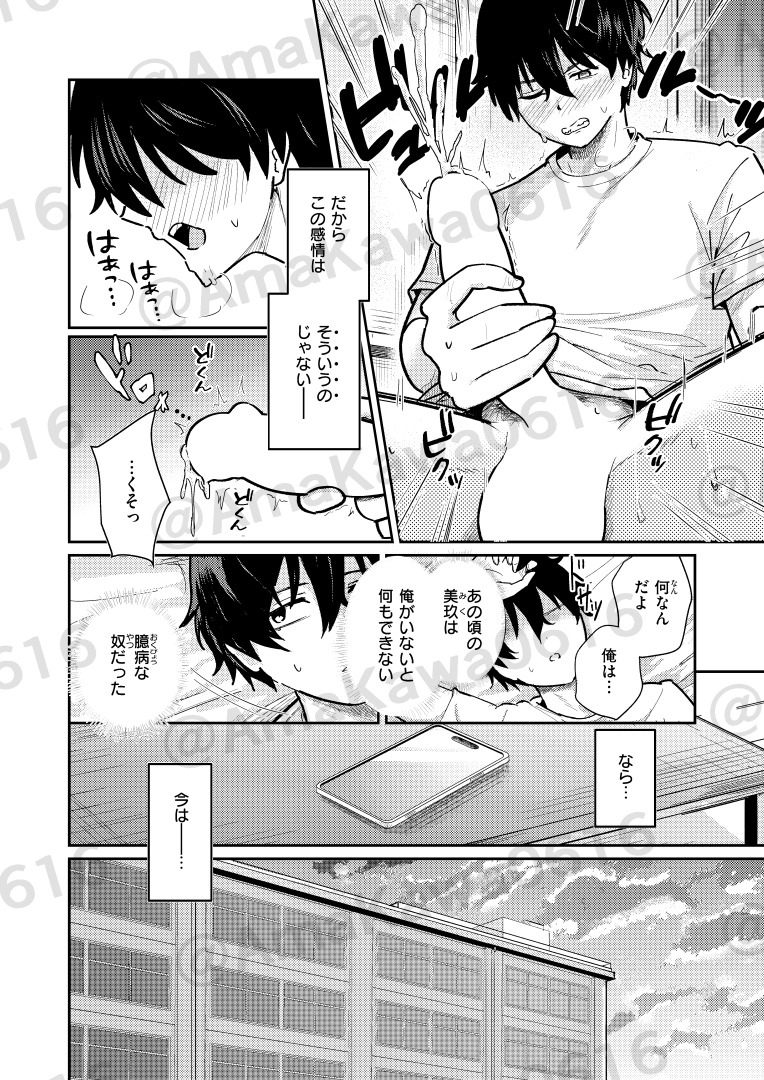 バイユアサイド(甘皮ぐみ)｜無料エロ漫画試し読み