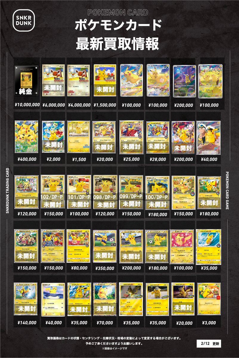 📢 #スニダンポケカ買取情報 1⃣📢 2⃣月1⃣4⃣日（日） ポケカ素体