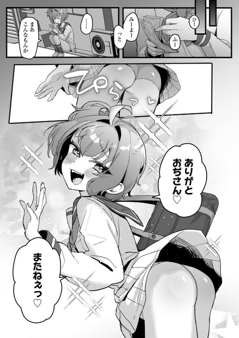 美少女が訳あってパ⚪︎活するエロ漫画…(1/2) 