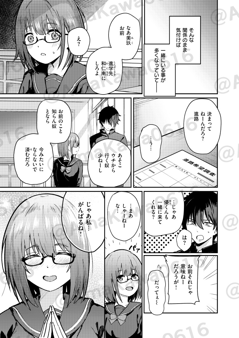 バイユアサイド(甘皮ぐみ)｜無料エロ漫画試し読み