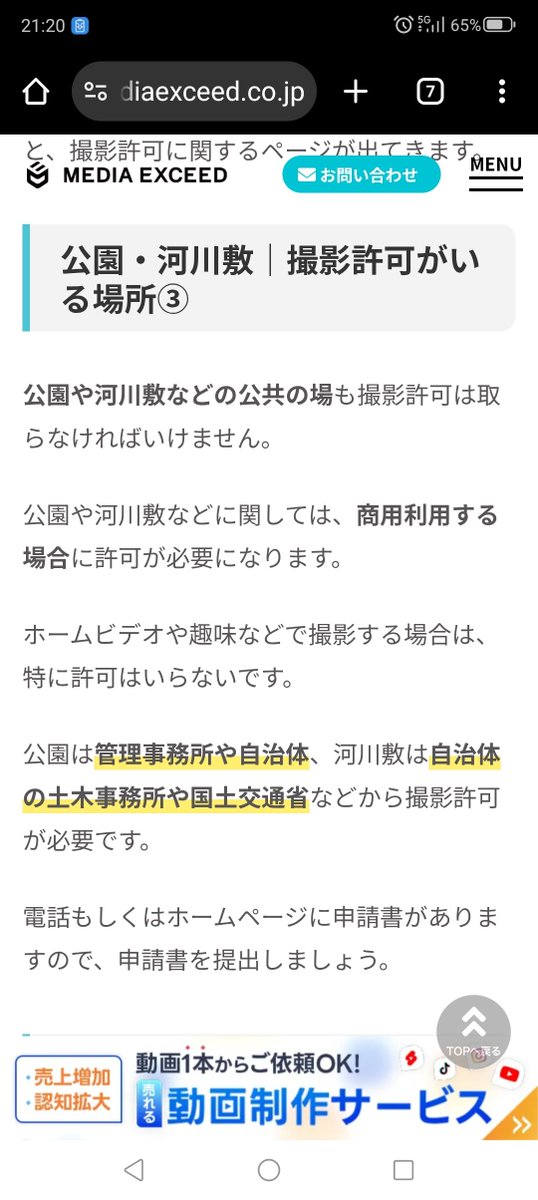 無許可での撮影と言ってましたねぇ……

困った困った