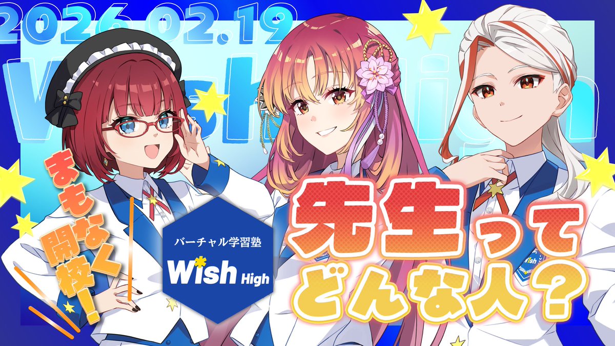 【いよいよ始動】バーチャル学習塾Wish High🎊

開校直前、先生紹介の配信をします✏

1日目📅 2/19(木) 21:00〜
youtube.com/live/OIxhMIU1L…

全講師VTuber！
バーチャル学習塾「Wish」に
待望の高校講座が開講されます📚

#オンライン学習塾 #VTuber
