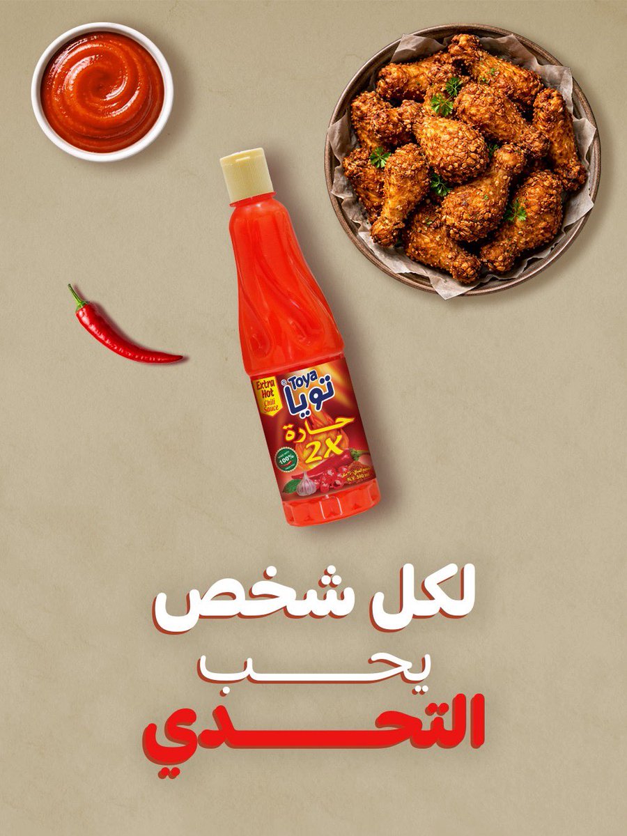 toyaksa's tweet photo. حرارتنا على مستوى التحدي..هل أنت قدها؟😎
#تويا https://t.co/fcZ4IZBlHC