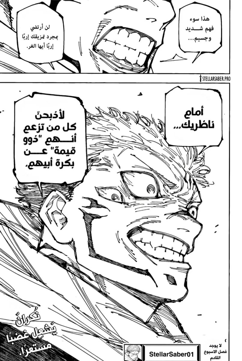 MyAlmightyHero's tweet photo. I remember reading the arabic version of this panel long time ago and damn, this man Sukuna was this 🤏 close to self combustion
The use of old fashioned arabic, the rage behind his words, and the powerful oath to slaughter everyone Yuji values, "seething" isn't enough to describe how pissed off he was in this panel
Whoever translated it did a really good job 😭
