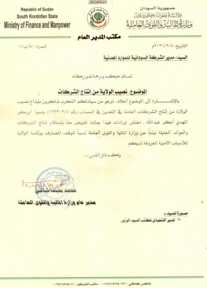 ولاية جنوب كردفان
التي لا تحكم أرض
ولا شعب
ولا موارد

تخاطب وزير المعادن رسميا
وتطلب نصيبها من ذهب تم استخراجه من ولايات أخرى

وكلو “بالقانون”
حسب اتفاق جوبا

والاطرف؟ التحويل يتم في الحساب الشخصي للوزير
#النهر_والبحر