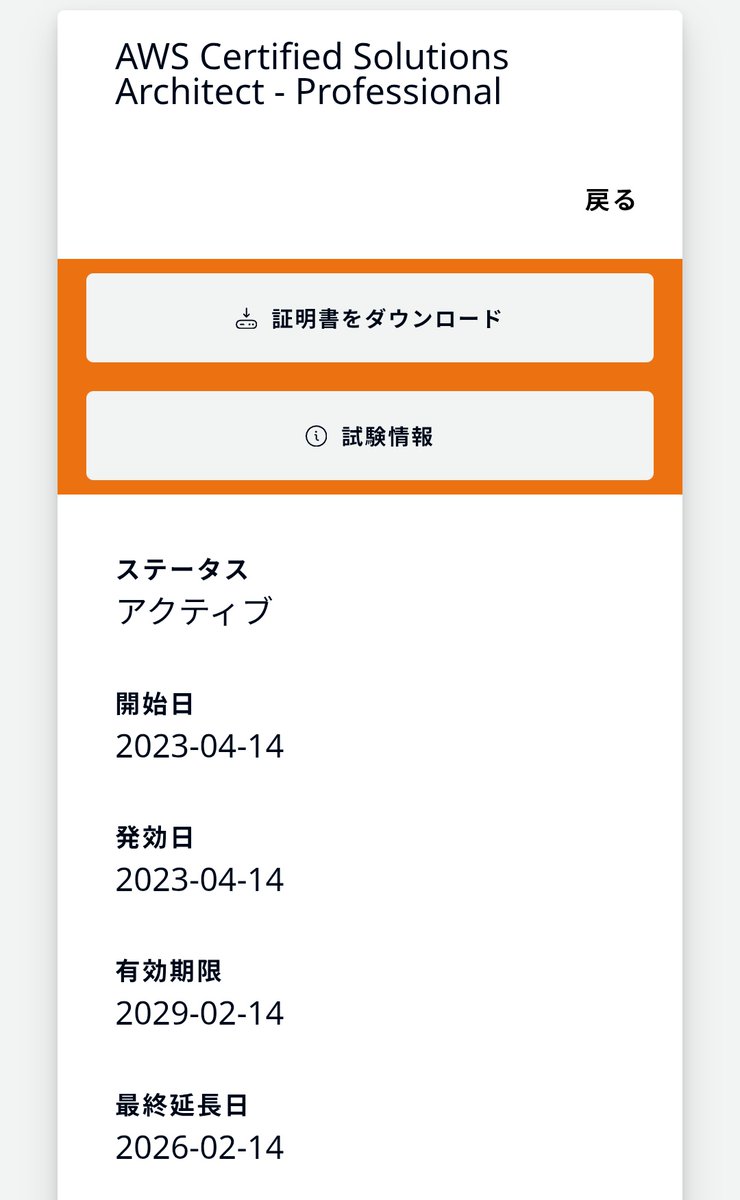 kouchan9568's tweet photo. 今日は3年前に受けた資格の再認定を受けたんですが、何とか合格していました🎉
試験対策の問題を見て、「そんなに勉強しなくてもいけるな…」と舐めプをし始めた2週間前…数時間のキャッチアップと勉強で本当に何とかなってしまって、自分が一番驚いてます😂
#AWSSAP 
#AWS認定 https://t.co/xkEiGplC1g
