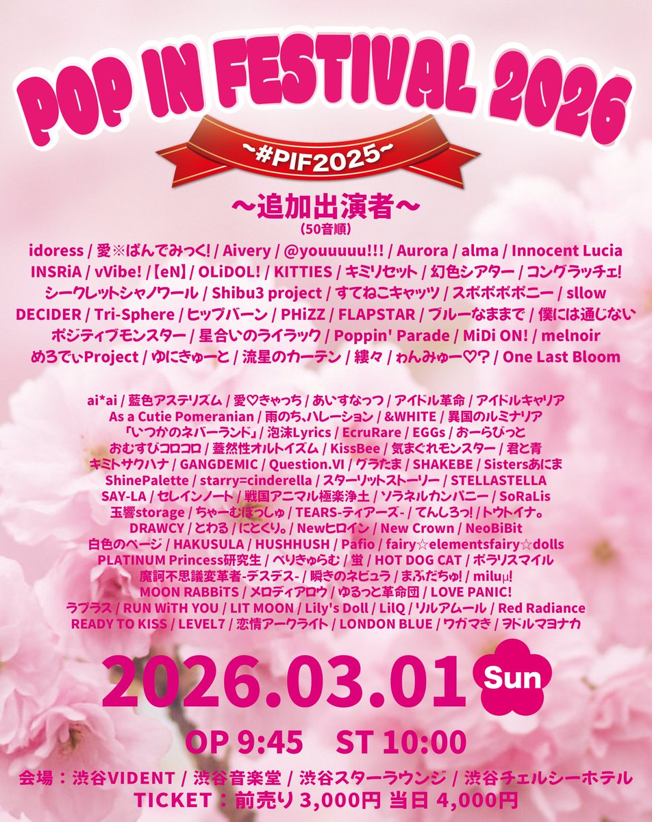 ミディオンライブ情報🔛 2026.3.1(日) 『POP IN FESTIVAL 2026