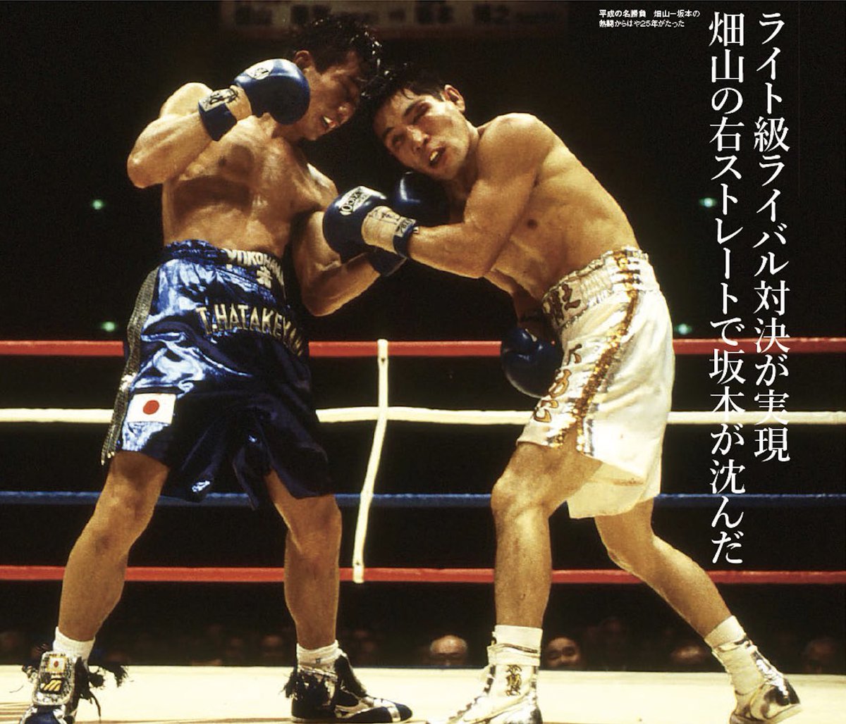 日本のスーパーファイト伝説5️⃣ 2000年10月11日#畑山隆則 vs #坂本