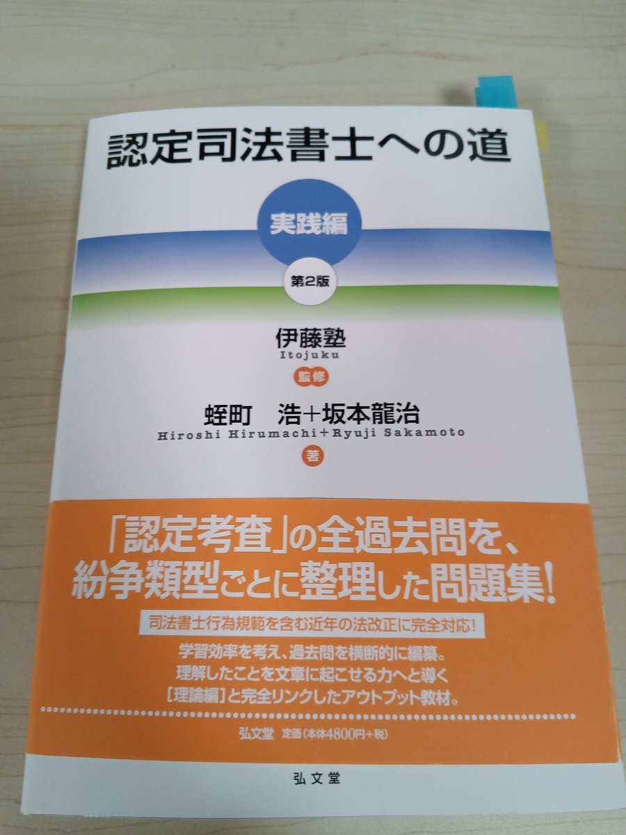 イッペー(令和7年度司法書士試験合格) tweet media