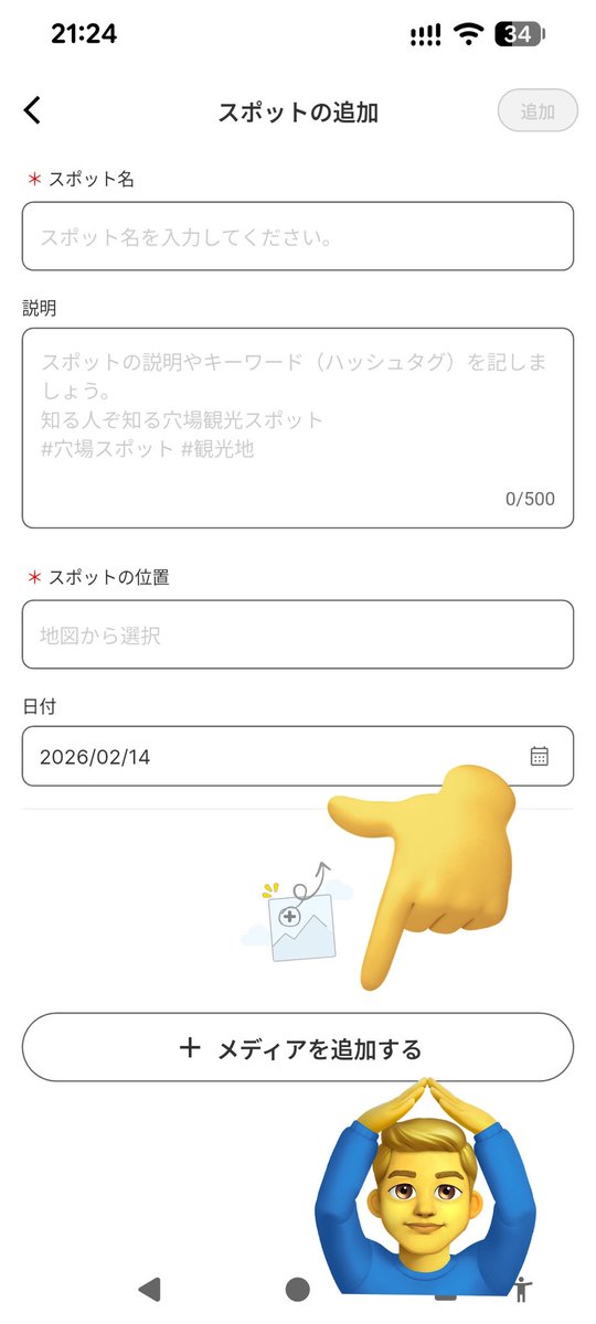 久しぶりの凸😊

アルバム作って写真のせたつもりが、確認したら、1枚ものっかってなくて💦苦戦。

スポットを追加からメディアを追加するで、写真投稿完了。