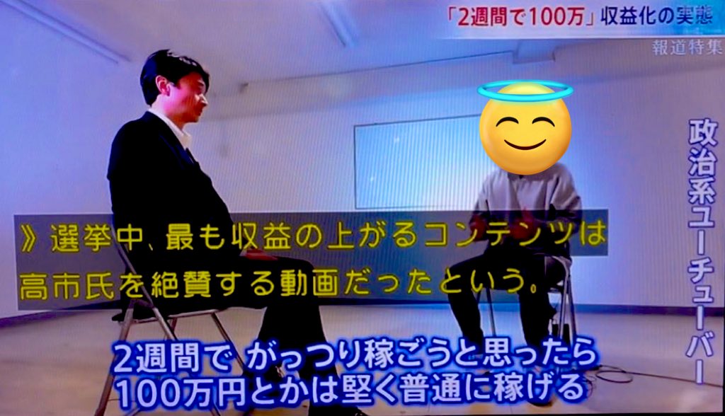 政治動画収益化の規制が必要です。

政治系YouTuber「選挙中、最も収益の上がるコンテンツは高市氏を絶賛する動画だった。2週間で100万円堅く稼げる」自民党へはポジティブ投稿、中道へはネガティブ投稿。