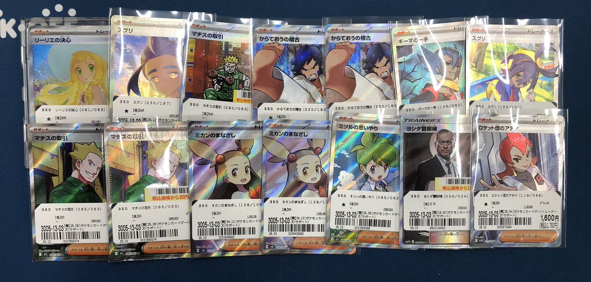 リーリエの決心 SARやスグリ SAR等トレーナーズ SAR、 SRをお売り頂き