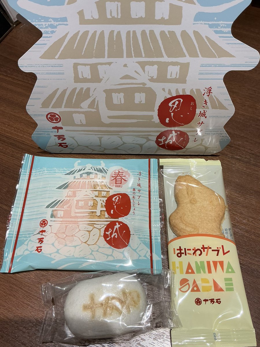 今日の萬斎さんの三番叟会場、浦和といえば埼玉 埼玉といえば