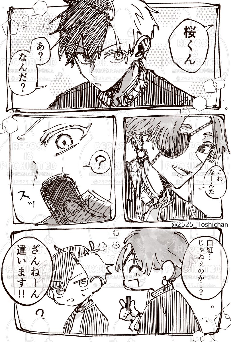 相互に頼まれて描いた雑な🍫ネタ すおさく🫖🌸 | 兎志 さんのマンガ