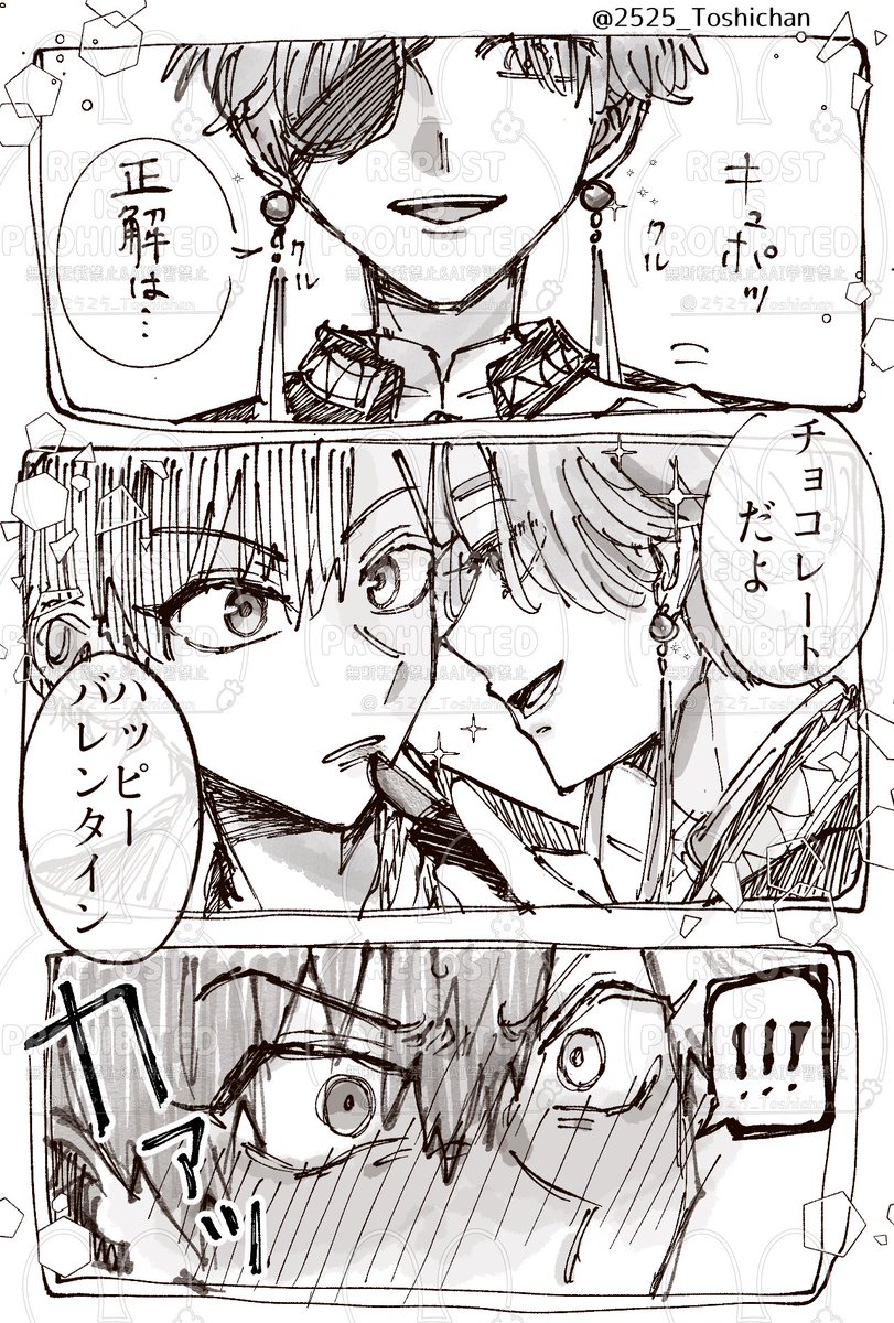 相互に頼まれて描いた雑な🍫ネタ すおさく🫖🌸 | 兎志 さんのマンガ