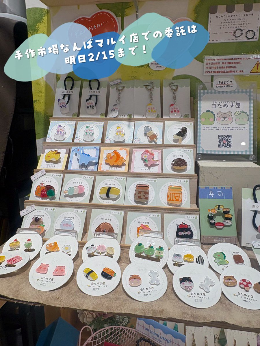 ＼ 手作市場なんばマルイ店さまでの委託は明日まで🍀 ／