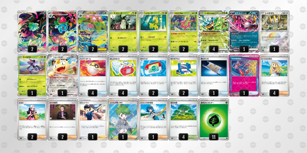 ポケカ飯🍚優勝デッキまとめブログ tweet media