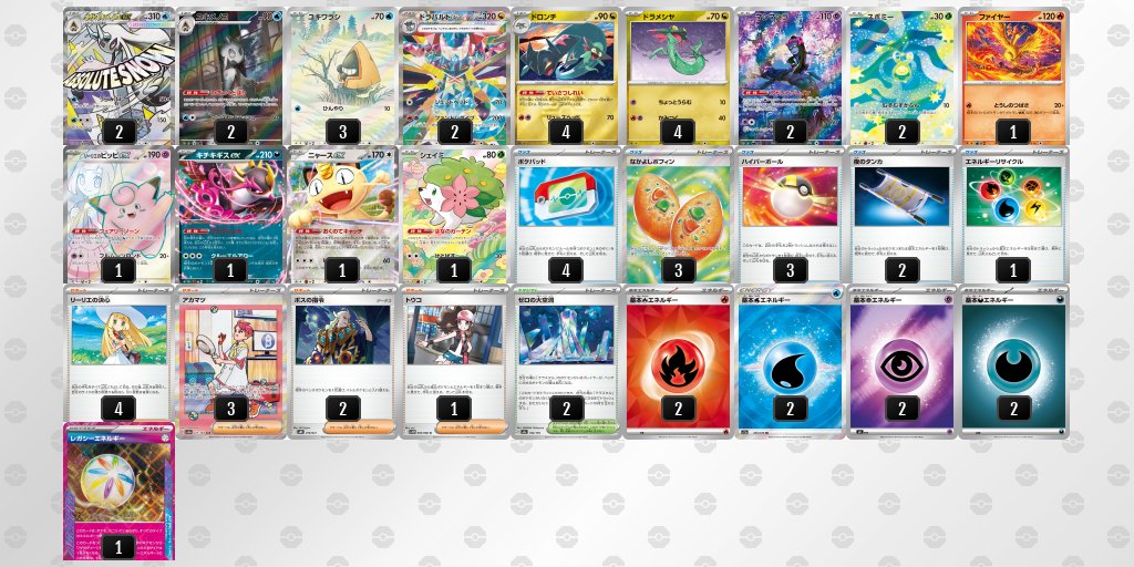 ポケカ飯🍚優勝デッキまとめブログ tweet media