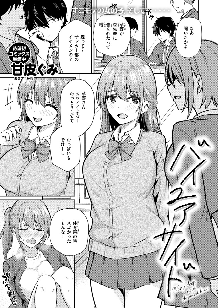 バイユアサイド(甘皮ぐみ)｜無料エロ漫画試し読み