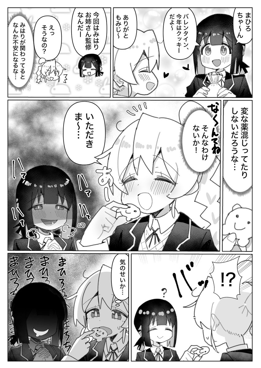 バレンタインおにまい漫画、もう一つ再掲しちゃお 