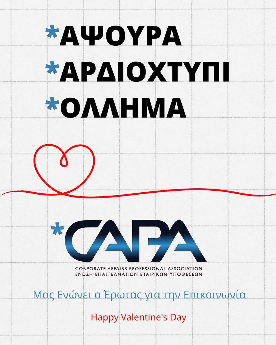 capagreece's tweet photo. Γιατί για εμάς και η Επικοινωνία είναι Έρωτας.
Happy Valentine's Day 💘 
Τώρα μπορείς να κάνεις tag το άλλο σου μισό στα Corporate Affairs 😍
#CorporateAffairs #CAPA #ValentinesDay https://t.co/UohJqQYKhN