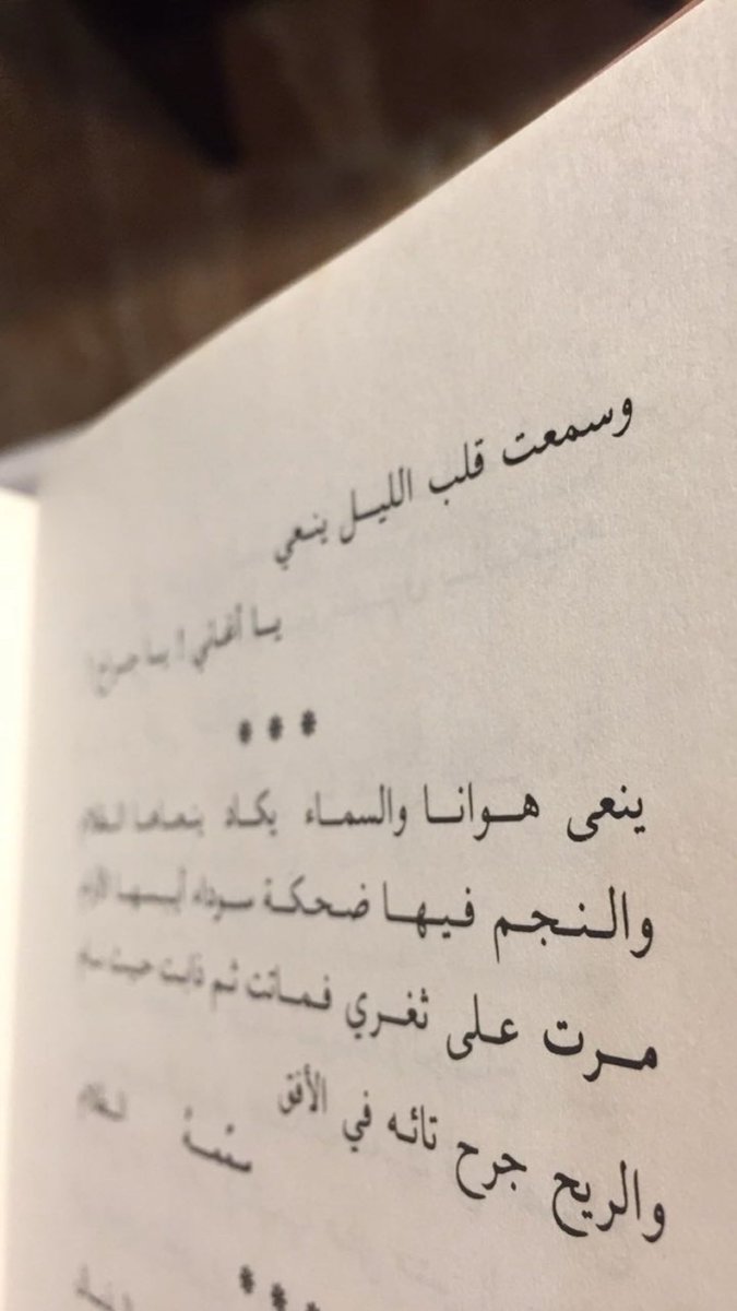 يا أغاني يا جراح