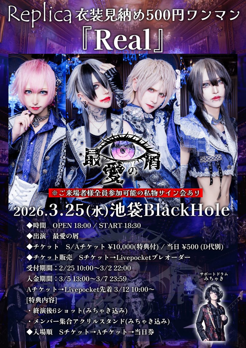 Saiai_Info's tweet image. 【お知らせ】
最近スケジュールと
サポートドラム情報です🥁

サポートドラムにNaoさん
@tatakudrum_Nao 
追加です！

◆PICK UP LIVE
3/25(水)池袋BlackHole
Replica衣装見納め500円ワンマン『Real』