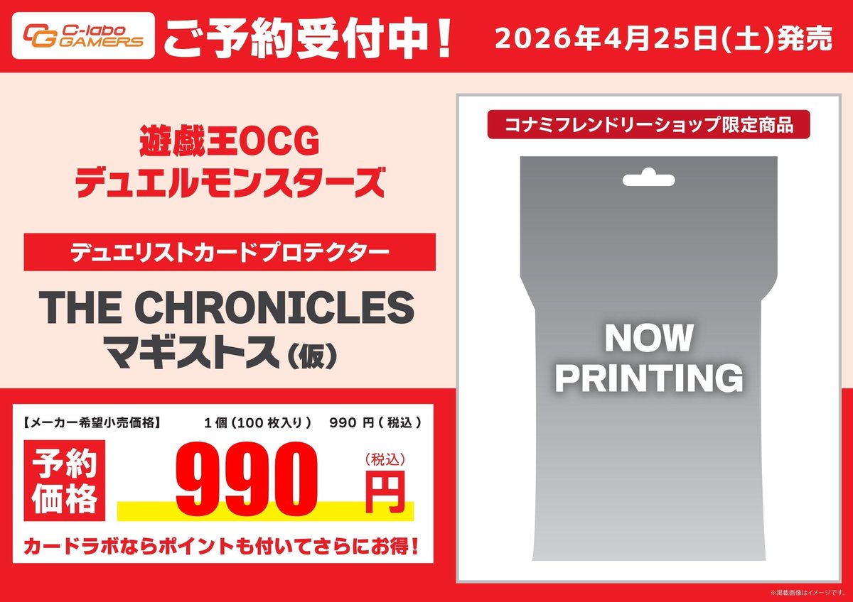 遊戯王 予約情報】 4月25日(土)発売『デュエリストカードプロテクター