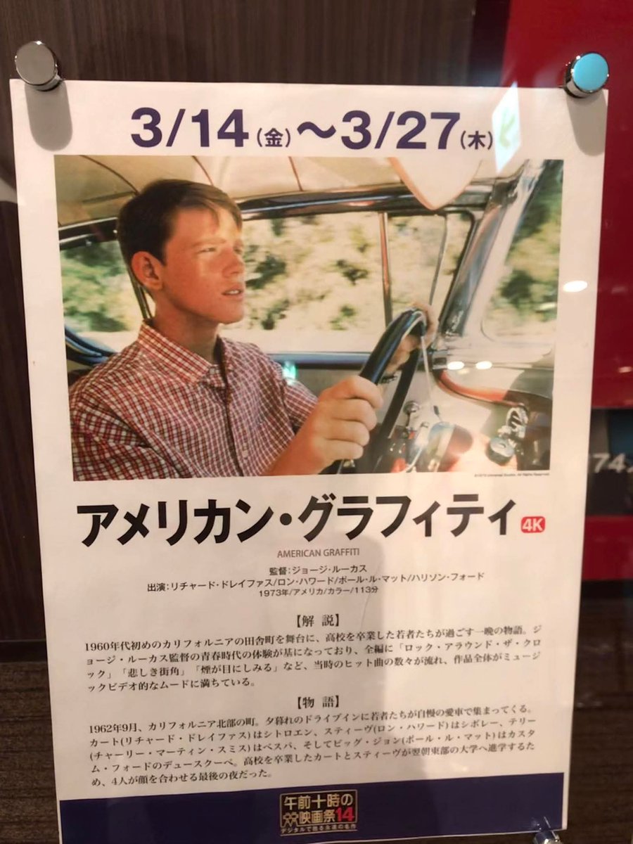 映画「アメリカン・グラフィティ」🎞️

酒を飲みながら車を運転したりワンナイトラブを求め漁る姿はまさに異国の学生文化。
ウルフマン・ジャックというのも時代ですね。
この後訪れるベトナム戦争の影も効果的に描いており「Good Old Days」を地で行く様な青春映画の傑作。

＜2025年・35本目の映画＞