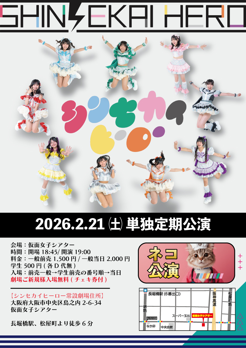 この後の劇場公演は当日券もあります！ 劇場に1度も来たことがない方は