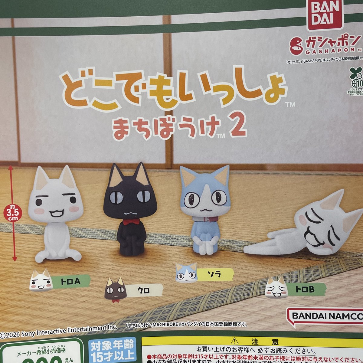 入荷情報】 ✨2月14日(土)✨ ・どこでもいっしょ まちぼうけ2 ・聖闘士