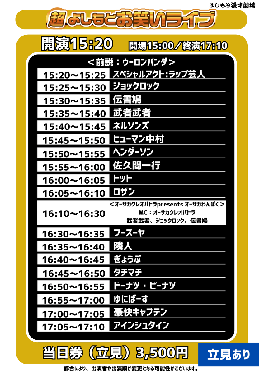🎙【明日2/15(日)】 #よしもと漫才劇場 公演ラインナップ💁‍♀️ ⏰10