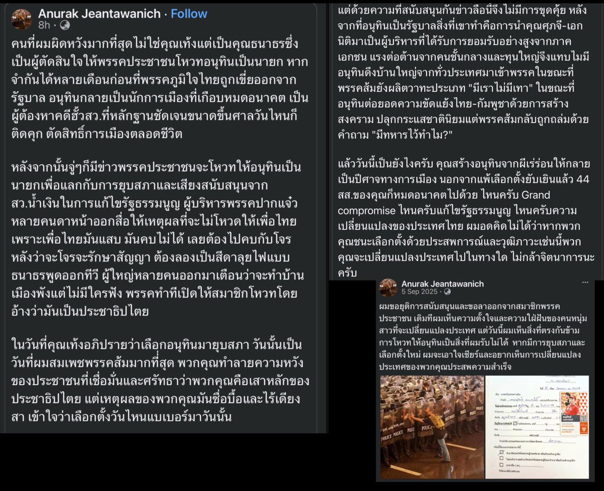 จนถึงวันนี้ แกนนำพรรคส้มก็ยังขังตัวเองอยู่ใน echo chamber ของด้อมส้มใน twitter ไม่ต่างจากนางแบกแดงในปี 66 เลย ทำให้ไม่ตระหนักเลยว่าแนวร่วมต่างๆเขาหายไปขนาดไหนแล้วหลังจากที่ไปยกมือให้อนุทิน คุณได้ยินคำที่เขาพูดกันเป็นเสียงเดียวกันมั๊ยว่า
