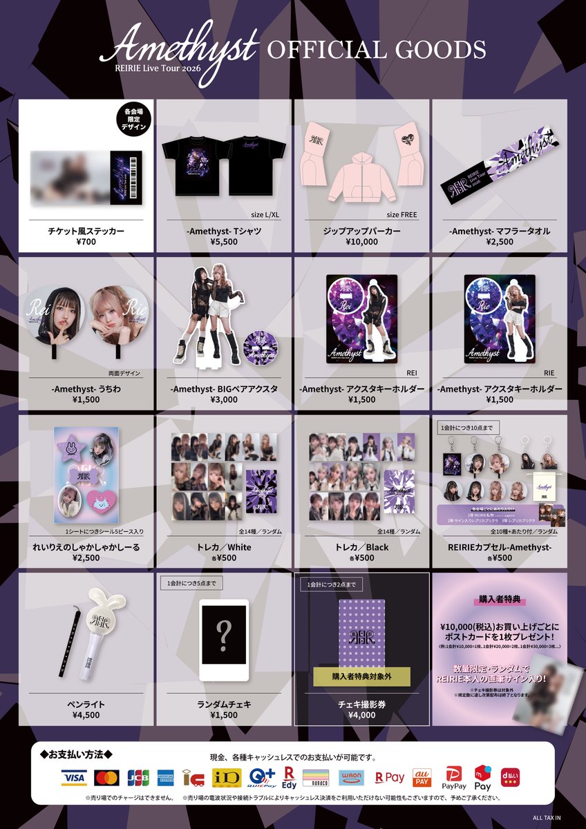 REIRIE Live Tour 2026 -Amethyst- 開催中！ 明日、2月15日(日)は