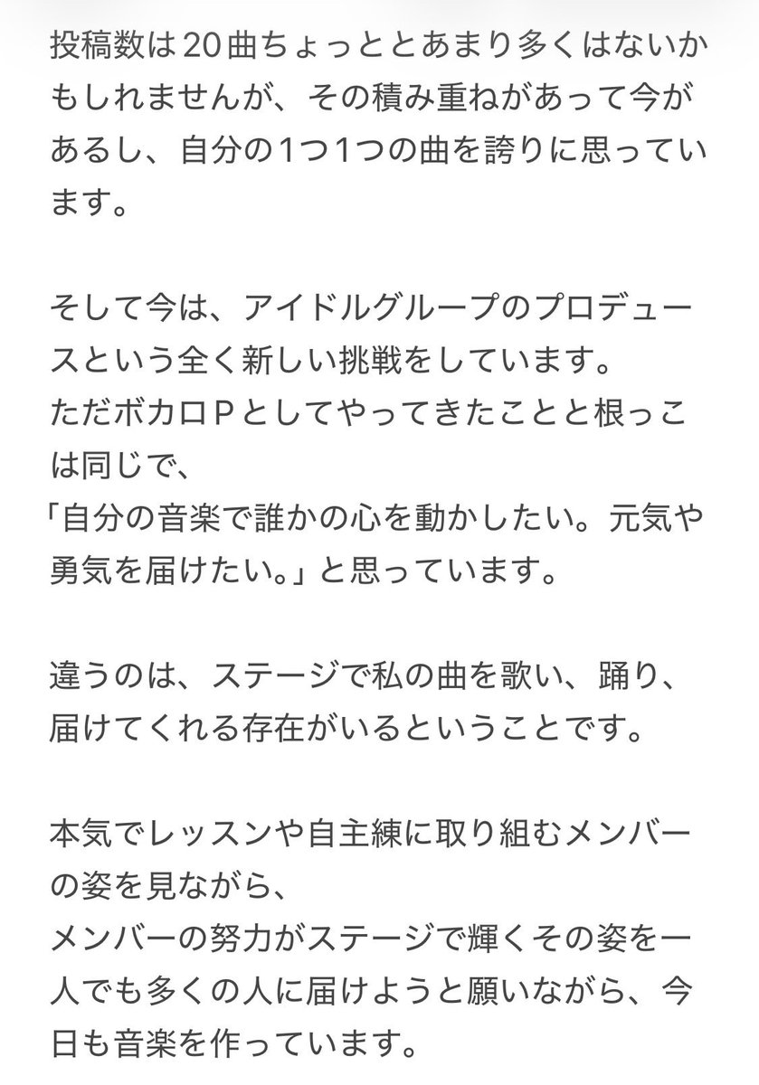 Tetracle1's tweet image. 【️ご報告】
5年以上ボカロPとして活動してきましたが、2025年の夏から新しい挑戦としてアイドルのプロデューサーを始めました。
ここに至るまでの経緯と、これからの想いを率直に書きました。
よかったら読んでもらえると嬉しいです！