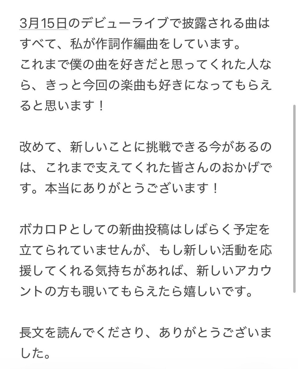 Tetracle1's tweet image. 【️ご報告】
5年以上ボカロPとして活動してきましたが、2025年の夏から新しい挑戦としてアイドルのプロデューサーを始めました。
ここに至るまでの経緯と、これからの想いを率直に書きました。
よかったら読んでもらえると嬉しいです！