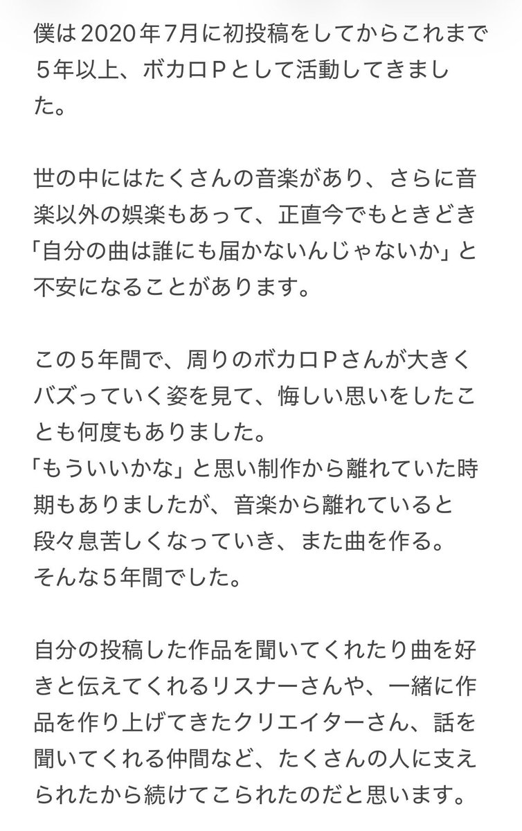 Tetracle1's tweet image. 【️ご報告】
5年以上ボカロPとして活動してきましたが、2025年の夏から新しい挑戦としてアイドルのプロデューサーを始めました。
ここに至るまでの経緯と、これからの想いを率直に書きました。
よかったら読んでもらえると嬉しいです！