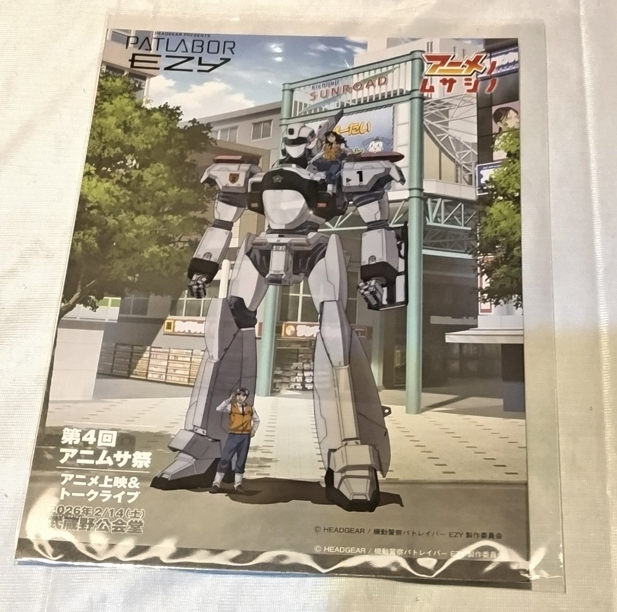 吉祥寺の「洋洋冰室」で夕食。チャーシューがなかなか。生姜レモンコーラはホットでびっくり。今なら1000円以上で『パトレイバー』のグッズをもらえる。