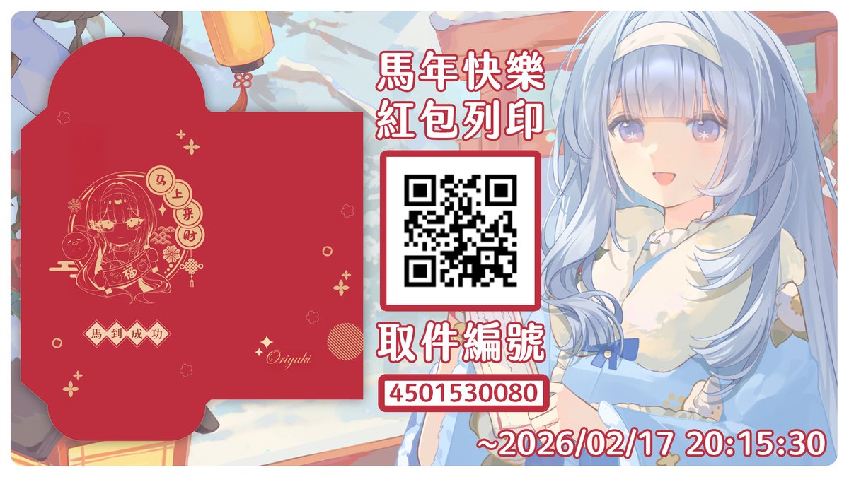 【紅包列印】  

祝小雪炭們馬年快樂🐎

這次委託了妖槊芍老師繪製不一樣的紅包封面✨

如果列印出來歡迎用 #織雪在不在 跟我分享💙