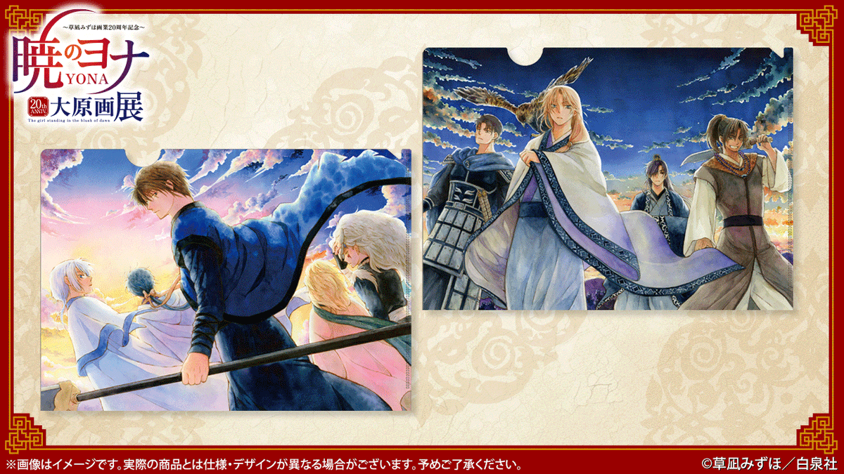 暁のヨナ 原画展 AKATSUKI NO YONA 画集 【公式通販】