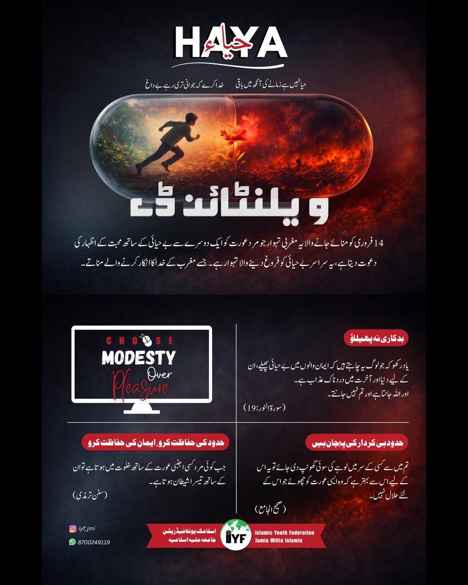 Say no to valentine's day
It's totally unislamic.

ISLAMIC YOUTH FEDERATION - JMI

#saynotovalentinesday🚫✋ #unislamic #modesty #haya #protectfaith #immorality #IYF #IYF_JMI