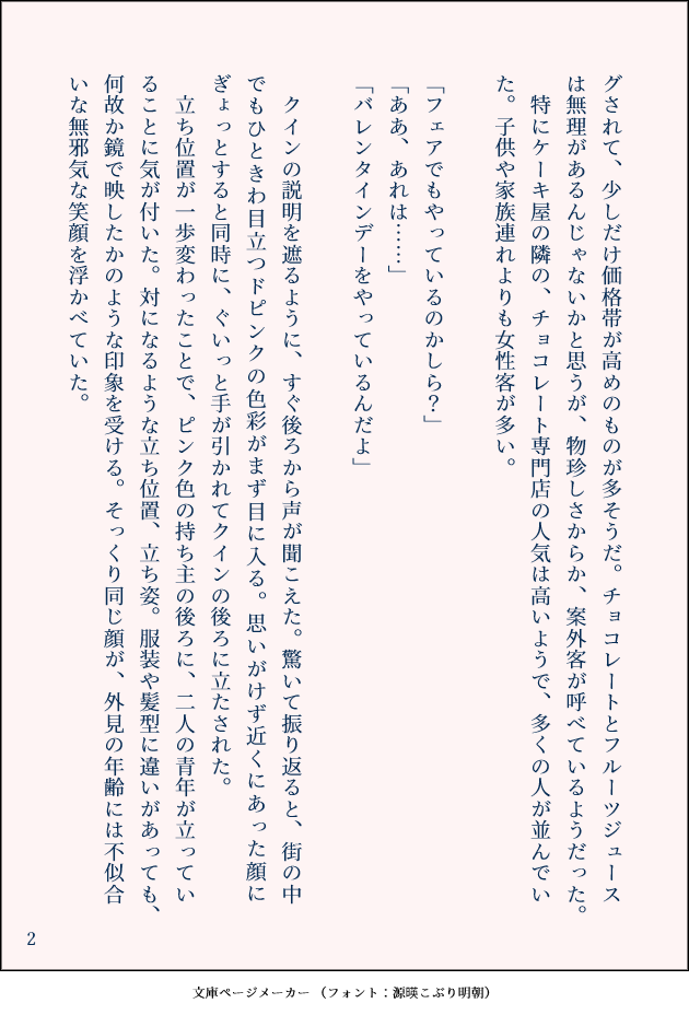 ahs_k's tweet photo. #ハートの国のアリス19周年
おめでとうございます！
お祝い……というかあんまり関係のないクイアリバレンタイン話です。画像で読みづらい方は最後にリンク付けるのでそちらからどうぞ
（１／４） https://t.co/9ySy6JBzZq