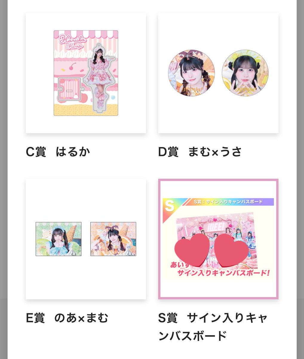 iLiFE! オンラインくじ 求 あいす同種 譲 写真のもの #iLiFE譲 #iLiFE求