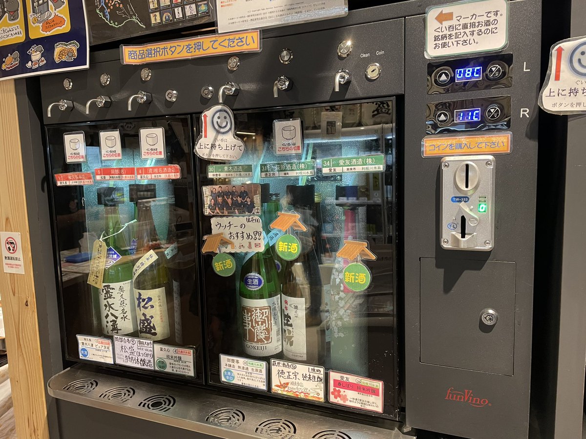 飲み直しで角打ち
写真のような棚がたくさんあって
好きな地酒三つ選べる。しあわせ